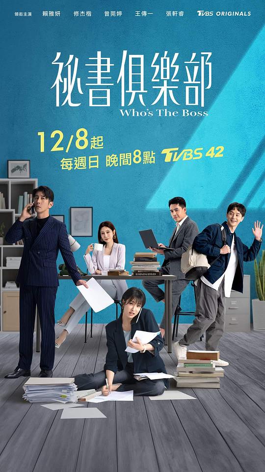 秘书俱乐部[第01-02集][国语配音/中文字幕].Whos.the.Boss.S01.2024.1080p.NF.WEB-DL.x264.AAC-ZeroTV 3.27