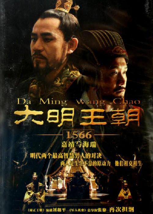 大明王朝1566[全46集][国语配音/中文字幕].Da.Ming.Wang.Chao.S01.2007.1080p.WEB-DL.AAC.H264-ParkTV 23.5