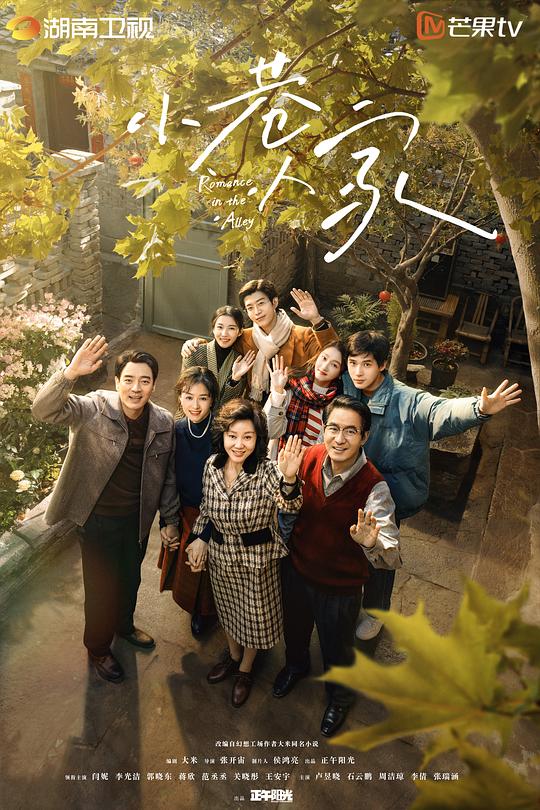 小巷人家[全40集][国语配音/中文字幕].Romance.in.the.Alley.S01.2024.2160p.WEB-DL.AAC.H264-MiniTV 62.10