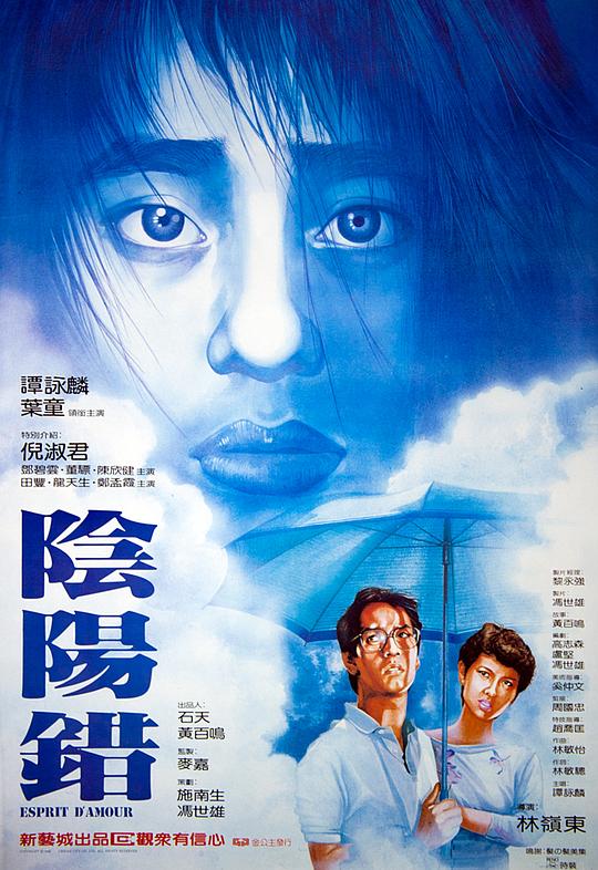 阴阳错[国粤多音轨/简繁英字幕].Esprit.d'amour.1983.1080p.BluRay.Remux.AVC.TrueHD.5.1-SONYHD 17.46GB