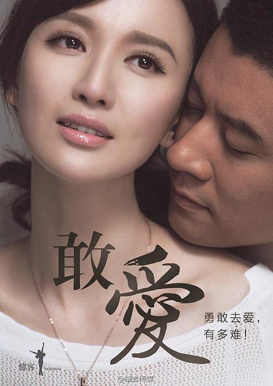 敢爱[全30集][国语配音/中文字幕].Dare.to.Love.S01.2015.1080p.WEB-DL.H265.AAC-ZeroTV 20.03GB