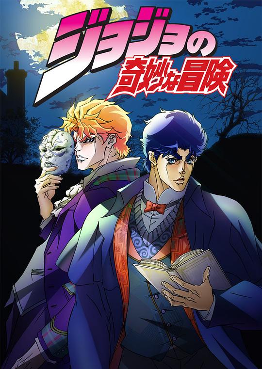 JOJO的奇妙冒险[全26集][中文字幕].JoJos.Bizarre.Adventure.S01.2012.1080p.WEB-DL.AAC.H264-ParkTV 23.93