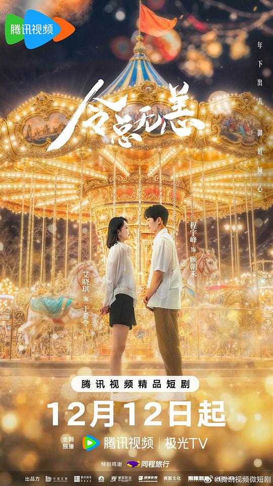 令总有恙[短剧][第01-06集][国语配音/中文字幕].In.the.Grip.of.Love.S01.2024.2160p.WEB-DL.AAC.H265-Park