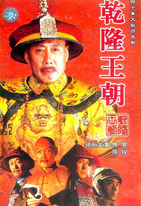 乾隆王朝[第19-24集][国语配音/中文字幕].Qianlong.Dynasty.S01.2003.1080p.WEB-DL.DDP2.0.H264-ParkTV 8.0