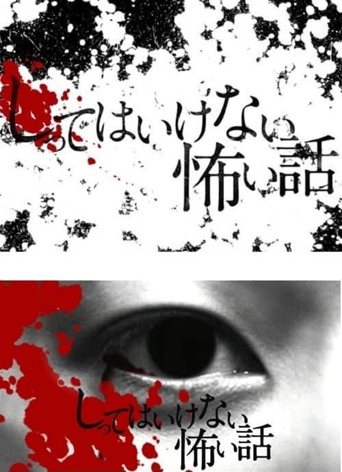 你不知道的恐怖故事[短剧][全8集][中文字幕].2010.1080p.KKTV.WEB-DL.x264.AAC-ZeroTV 1.15GB