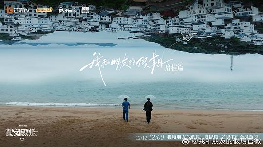 我和朋友的假期[第00集][国语配音/中文字幕].A.Holiday.with.My.Friends.S01.2024.2160p.WEB-DL.H265.AAC-Z