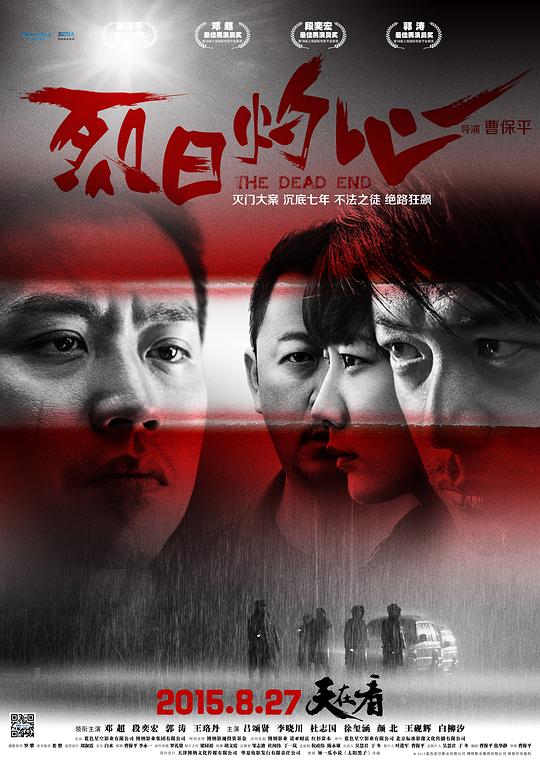 烈日灼心[国语配音/中文字幕].The.Dead.End.2015.2160p.WEB-DL.AAC.H265-ParkHD 8.81GB