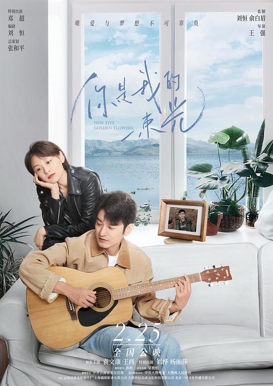 你是我的一束光[国语配音/中文字幕].New.Five.Golden.Flowers.2022.1080p.WEB-DL.H264.AAC-SONYHD 1.23GB