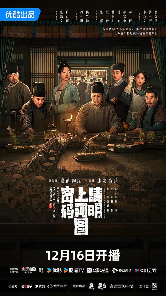 清明上河图密码[第02集][国语配音/中文字幕].2024.1080p.WEB-DL.H264.AAC-ZeroTV 0.31GB