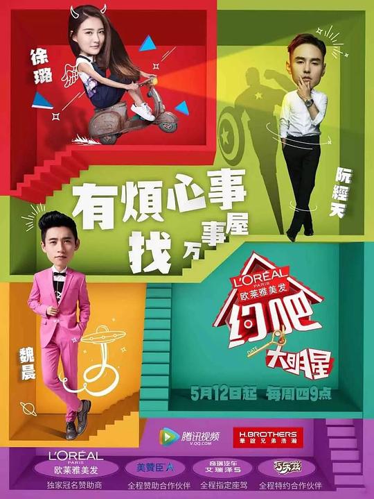 约吧大明星.第一季[全10集][国语配音/中文字幕].Date.Super.star.S01.2016.1080p.WEB-DL.H265.AAC-ZeroTV 5