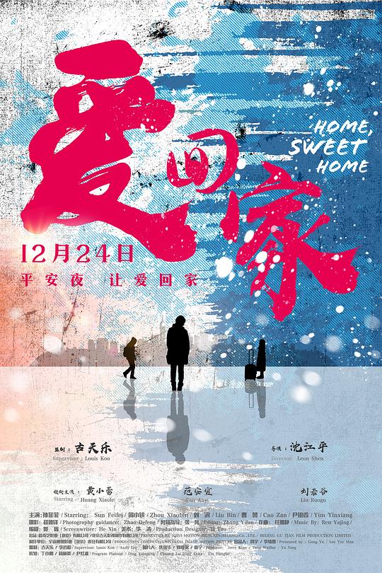 爱回家[中文字幕].Home.Sweet.Home.2019.1080p.WEB-DL.DDP2.0.H264-ParkHD 1.28GB