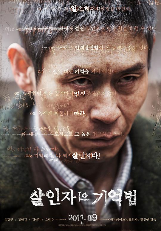 杀人者的记忆法[简繁英字幕].Memoir.of.a.Murderer.2017.DC.1080p.BluRay.x265.10bit.DTS-SONYHD 6.11GB