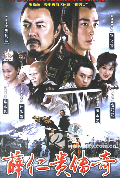 薛仁贵传奇[全32集][国语配音/中文字幕].The.Legendary.Warrior.S01.2006.1080p.WEB-DL.H264.AAC-ZeroTV 28