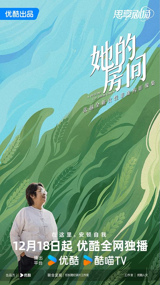 她的房间[第01-02集][国语配音/中文字幕].A.Room.of.Her.Own.S01.2024.1080p.WEB-DL.H264.AAC-ZeroTV 0.65G