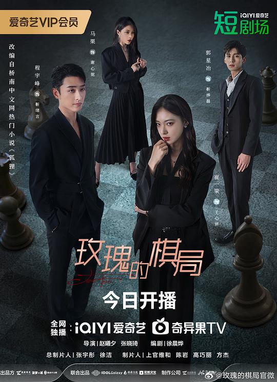 玫瑰的棋局[第19-24集][国语配音/中文字幕].Two.Foxes.S01.2024.1080p.WEB-DL.H264.AAC-ZeroTV 1.35GB