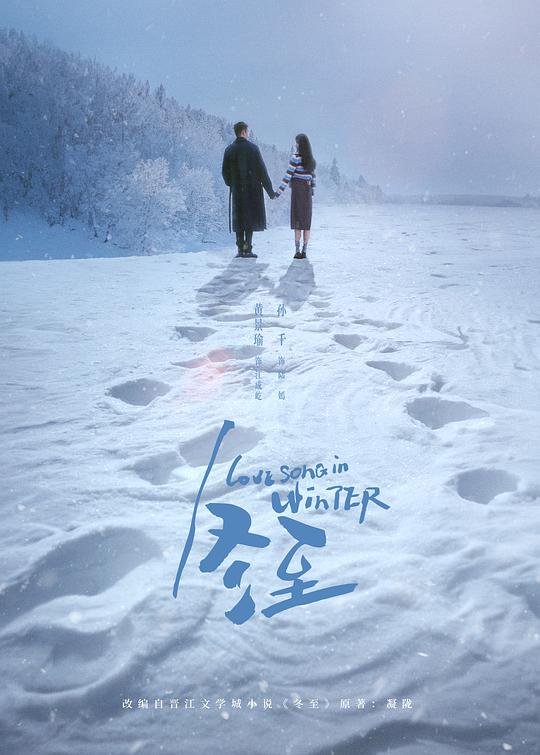 冬至[第01-06集][国语配音/中文字幕].Love.Song.in.Winter.S01.2024.1080p.WEB-DL.H264.AAC-ZeroTV 3.08GB