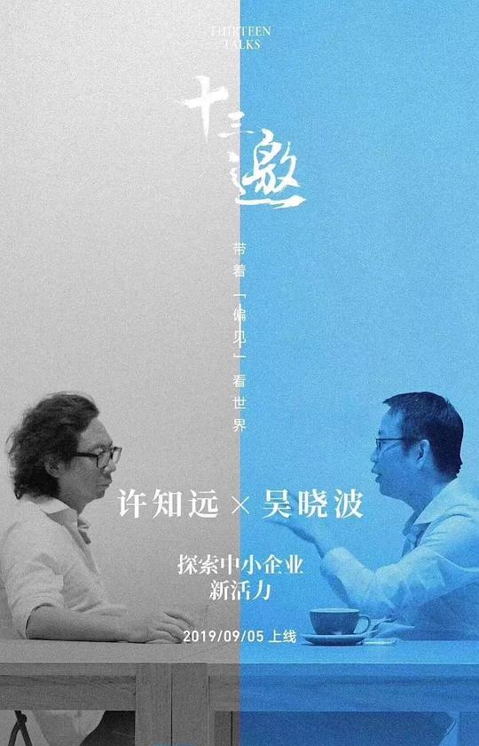 十三邀.番外篇：夏日特辑[第02集][国语配音/中文字幕].Thirteen.Talks.S00.2016.1080p.WEB-DL.H265.DDP2.0-