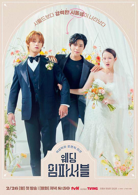 不可能的婚礼[全12集][中文字幕].Wedding.Impossible.S01.2024.2160p.TVING.WEB-DL.H265.AAC-ZeroTV 84.09G