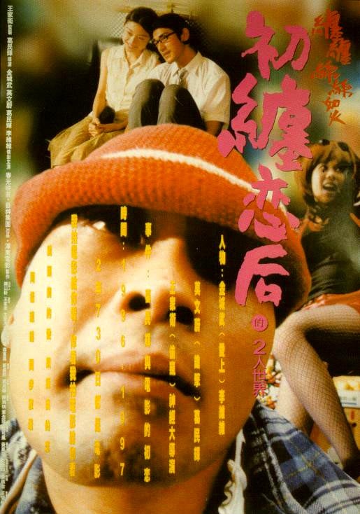 初缠恋后的2人世界[粤语配音/中文字幕].First.Love.The.Litter.on.the.Breeze.1997.1080p.BluRay.x264.DTS-SONYHD 12.56GB