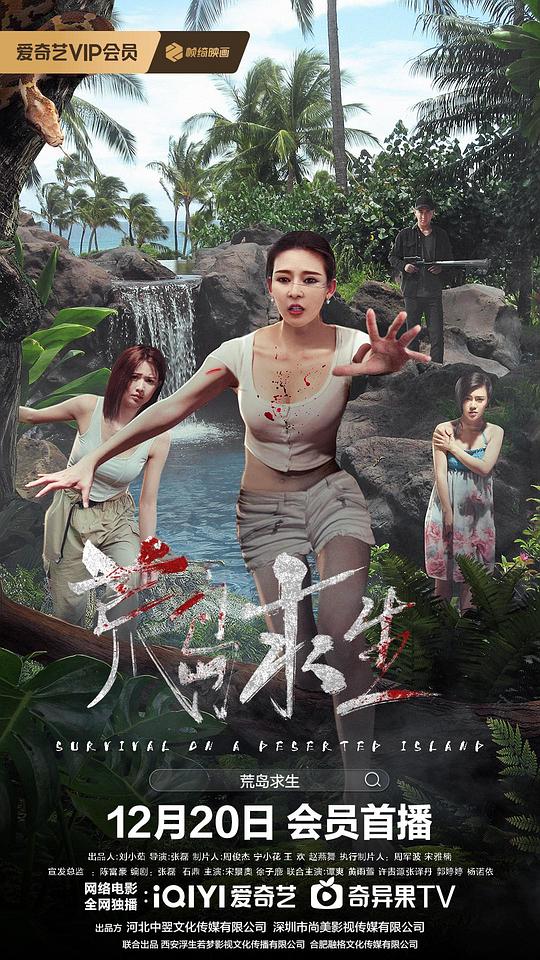 荒岛求生[国语配音/中文字幕].Survival.on.A.Deserted.Island.2024.2160p.EDR.WEB-DL.DDP2.0.H265-ParkHD 5.85GB