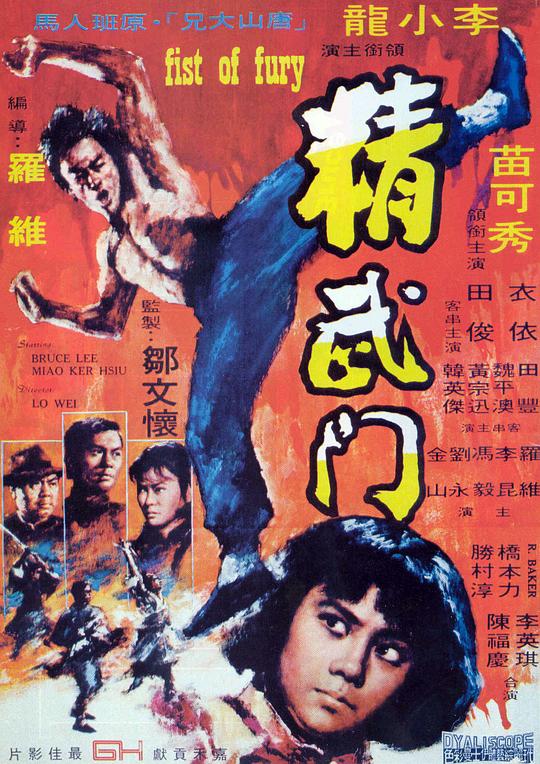 精武门[国粤英多音轨/粤语配音/中文字幕].Fist.of.Fury.1972.CC.1080p.BluRay.Remux.AVC.FLAC.1.0.3Audio-SONYHD 27.14GB