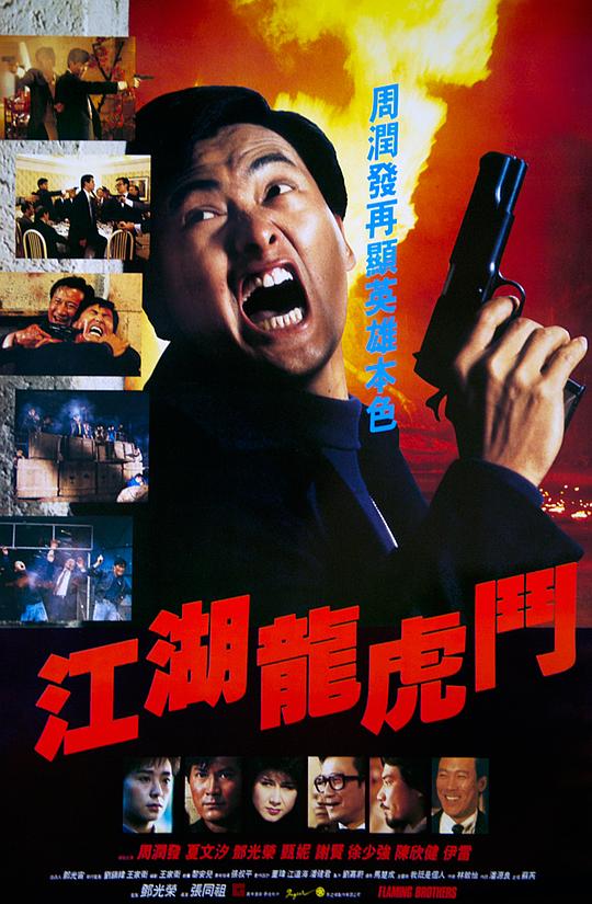 江湖龙虎斗[国粤多音轨/粤语配音/中文字幕].Flaming.Brothers.1987.1080p.BluRay.Remux.AVC.TrueHD.7.1.2Audio-SONYHD 18.94GB