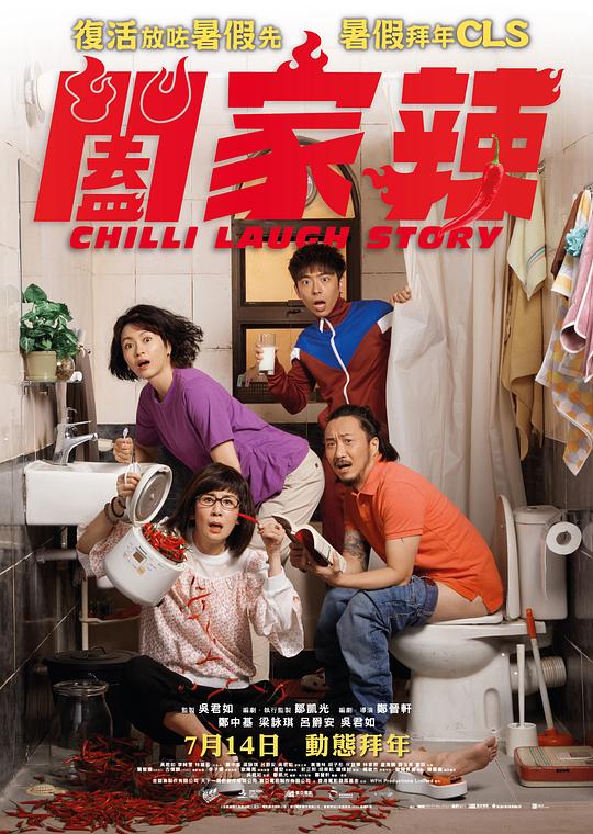 阖家辣[国粤英多音轨/粤语配音/中文字幕].Chilli.Laugh.Story.2022.1080p.BluRay.x265.10bit.DTS.2Audio-SONYHD 5.45GB