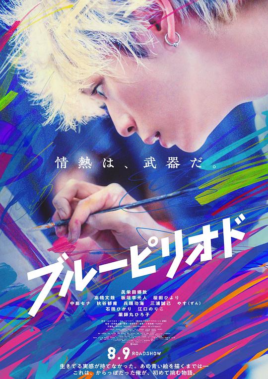 蓝色时期[中文字幕].Blue.Period.2024.1080p.WEB-DL.AAC.H264-ParkHD 3.04GB