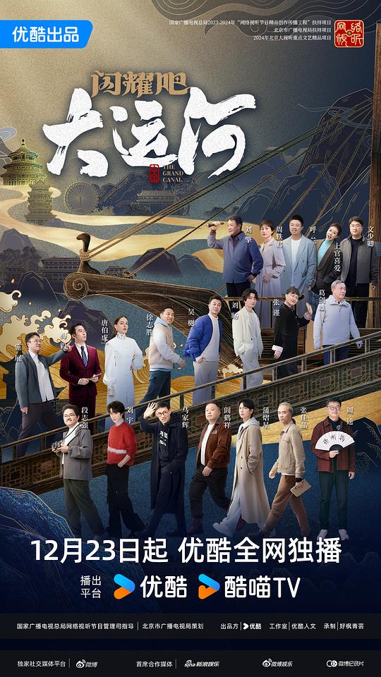 闪耀吧！大运河[第01集][国语配音/中文字幕].The.Grand.Canal.S01.2024.1080p.WEB-DL.H264.AAC-ZeroTV 1.13