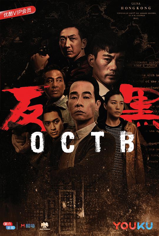 反黑[全30集][国粤语配音/中文字幕].OCTB.S01.2017.2160p.WEB-DL.H265.AAC-ZeroTV 20.54GB