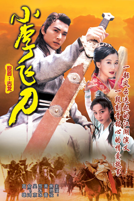 小李飞刀[全40集][国语配音/中文字幕].Legend.of.Dagger.Lee.S01.1999.1080p.WEB-DL.H265.AAC-ZeroTV 13.68