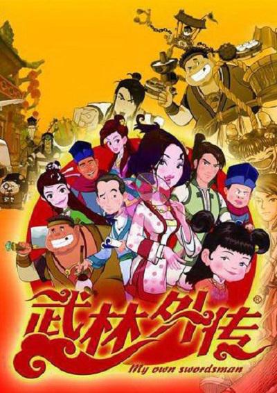 武林外传动画版[全100集][国语配音/中文字幕].My.Own.Swordsman.Animated.S01.2010.1080p.WEB-DL.H264.AAC-