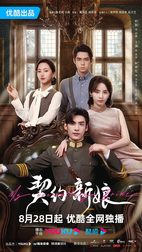 契约新娘[短剧][全5集][国语配音/中文字幕].My.Everlasting.Bride.S01.2023.1080p.LINETV.WEB-DL.H264.AAC-