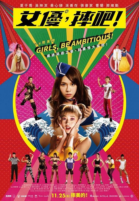 女优，摔吧！[国语配音/中文字幕].Girls.Be.Ambitious.2022.1080p.DSNP.WEB-DL.DDP5.1.H264-ParkHD 5.02GB