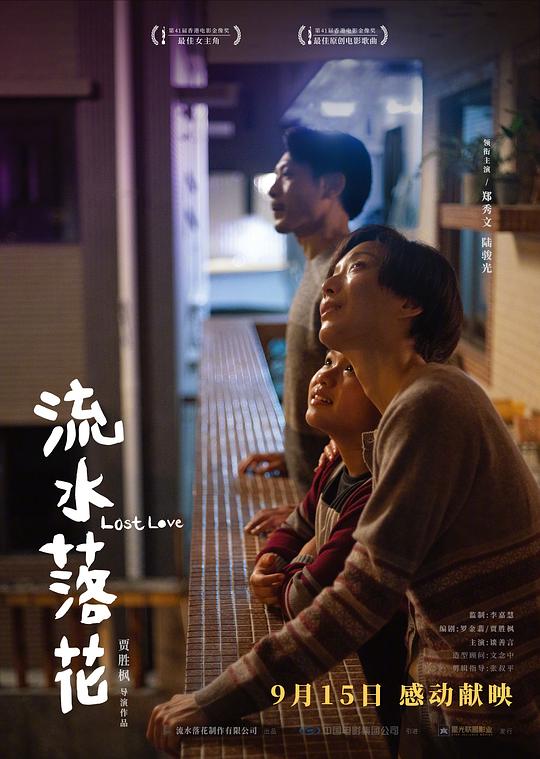 流水落花[国粤语配音/中文字幕].Lost.Love.2023.1080p.DSNP.WEB-DL.DDP5.1.H264-ParkHD 3.45GB