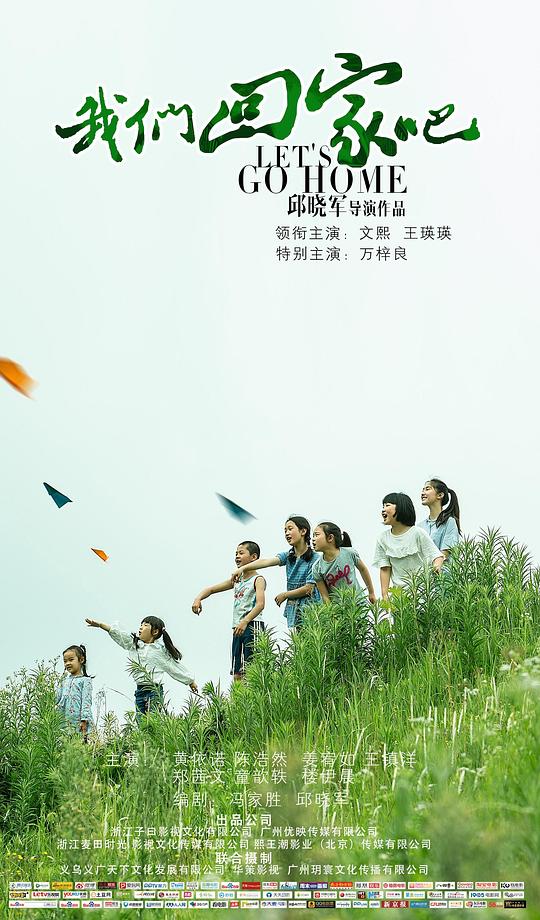 我们回家吧[中文字幕].Go.Home.2019.1080p.WEB-DL.DDP5.1.H264-ParkHD 1.29GB