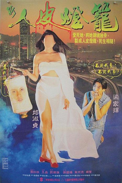 人皮灯笼[国英多音轨/粤语配音/中文字幕].Ghost.Lantern.1993.1080p.BluRay.x265.10bit.DTS.2Audio-SONYHD 7.72GB