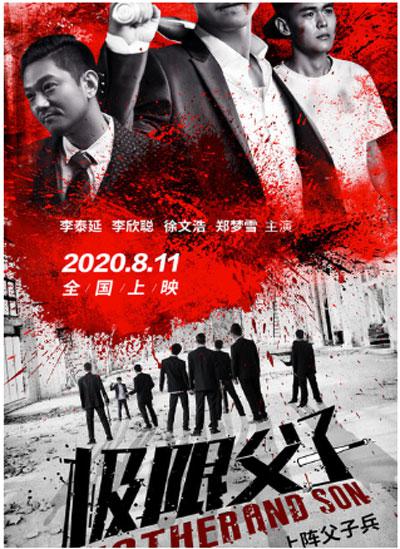 极限父子[中文字幕].Father.and.Son.2020.2160p.EDR.WEB-DL.DDP2.0.H265-ParkHD 9.70GB