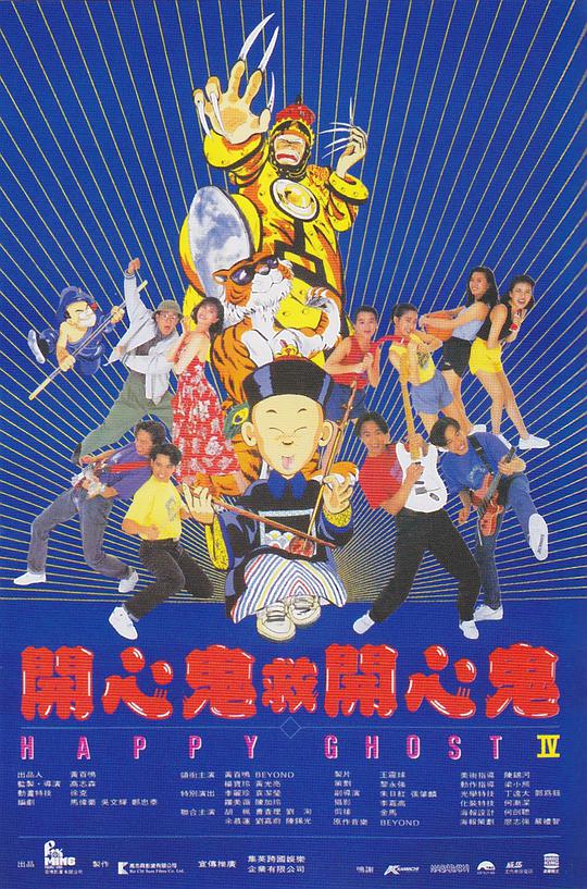 开心鬼救开心鬼[国粤多音轨/简繁英字幕].Happy.Ghost.IV.1990.1080p.BluRay.x264.DTS.2Audio-SONYHD 9.31GB