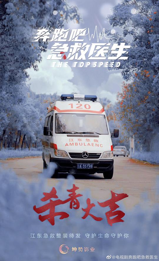 奔跑吧，急救医生[第03-04集][国语配音/中文字幕].The.Top.Speed.S01.2024.2160p.WEB-DL.AAC.H265-ZeroTV 5