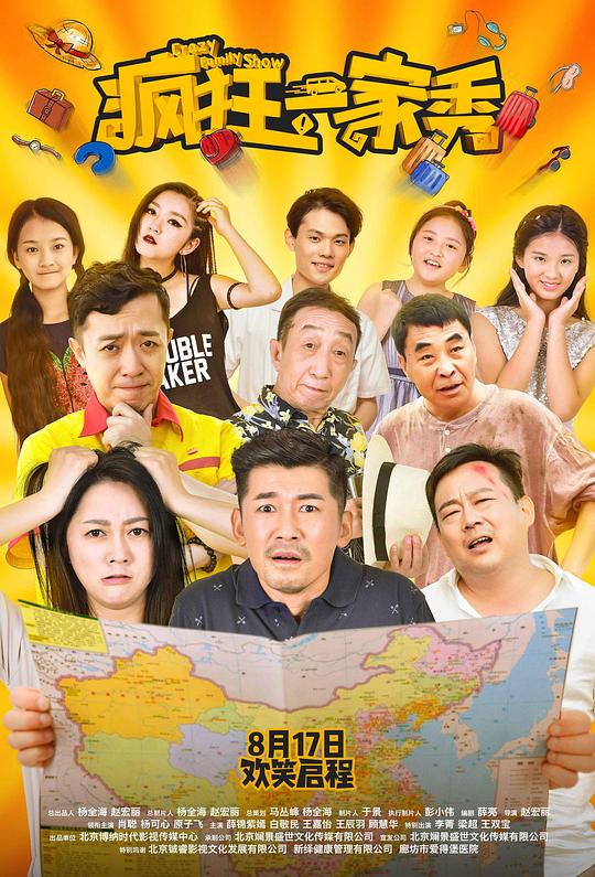 疯狂一家秀[中文字幕].Crazy.Family.Show.2019.2160p.WEB-DL.DDP5.1.H265-ParkHD 2.28GB